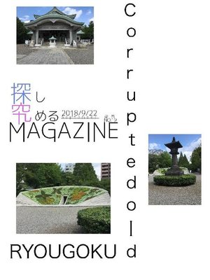 cover image of 探究MAGAZINE 夢工祭2018 No.19: 本編
